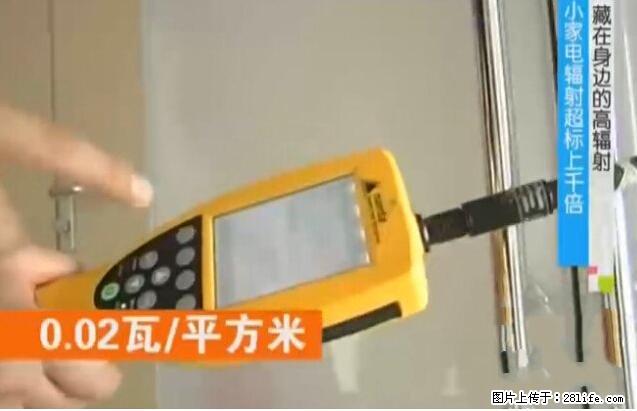 家里的辐射之王竟然是它！比微波炉还高2000倍 - 生活百科 - 抚州生活社区 - 抚州28生活网 fuzhou.28life.net