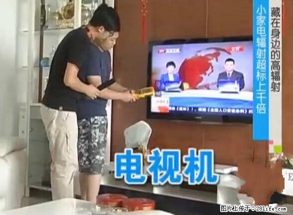 家里的辐射之王竟然是它！比微波炉还高2000倍 - 生活百科 - 抚州生活社区 - 抚州28生活网 fuzhou.28life.net