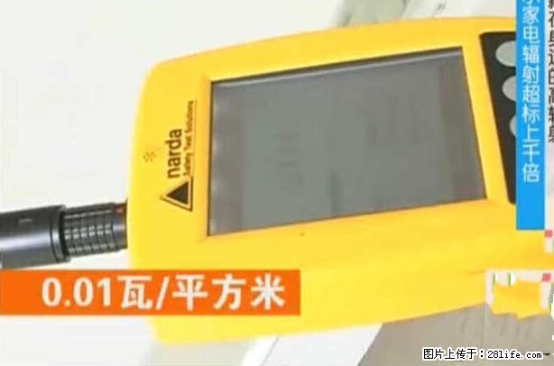 家里的辐射之王竟然是它！比微波炉还高2000倍 - 生活百科 - 抚州生活社区 - 抚州28生活网 fuzhou.28life.net