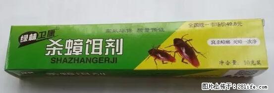 【紧急提醒】如果有“防疫站工作人员”上门灭杀蟑螂,请立刻报警 - 灌水专区 - 抚州生活社区 - 抚州28生活网 fuzhou.28life.net