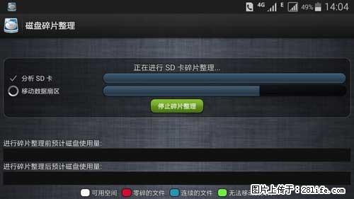 安卓手机手机如何进行磁盘碎片整理 - 生活百科 - 抚州生活社区 - 抚州28生活网 fuzhou.28life.net