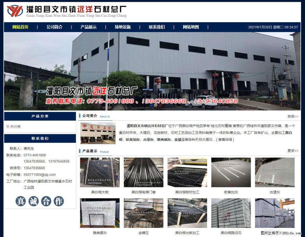灌阳县文市镇远洋石材总厂 shicai158.julong5.com - 网站推广 - 广告专区 - 抚州分类信息 - 抚州28生活网 fuzhou.28life.net