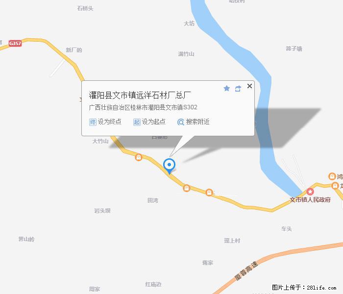 灌阳县文市镇远洋石材总厂 shicai158.julong5.com - 网站推广 - 广告专区 - 抚州分类信息 - 抚州28生活网 fuzhou.28life.net