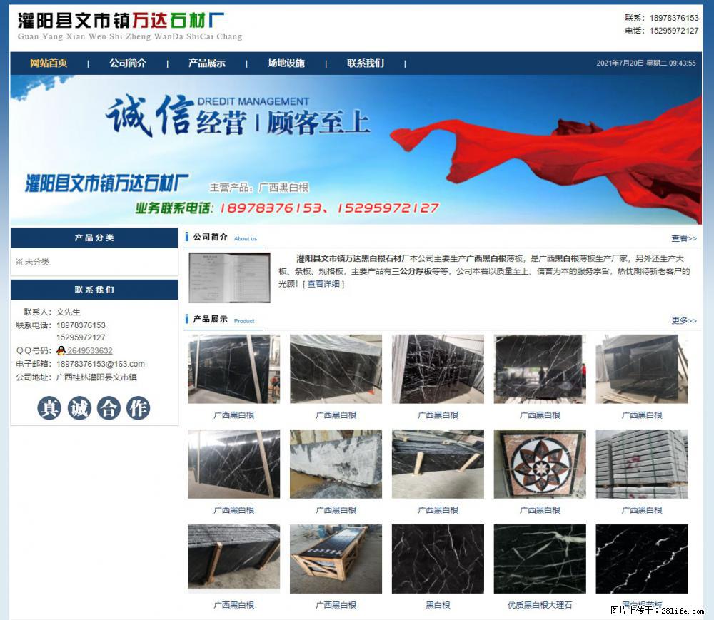 灌阳县文市镇万达石材厂 www.shicai3.cn - 网站推广 - 广告专区 - 抚州分类信息 - 抚州28生活网 fuzhou.28life.net