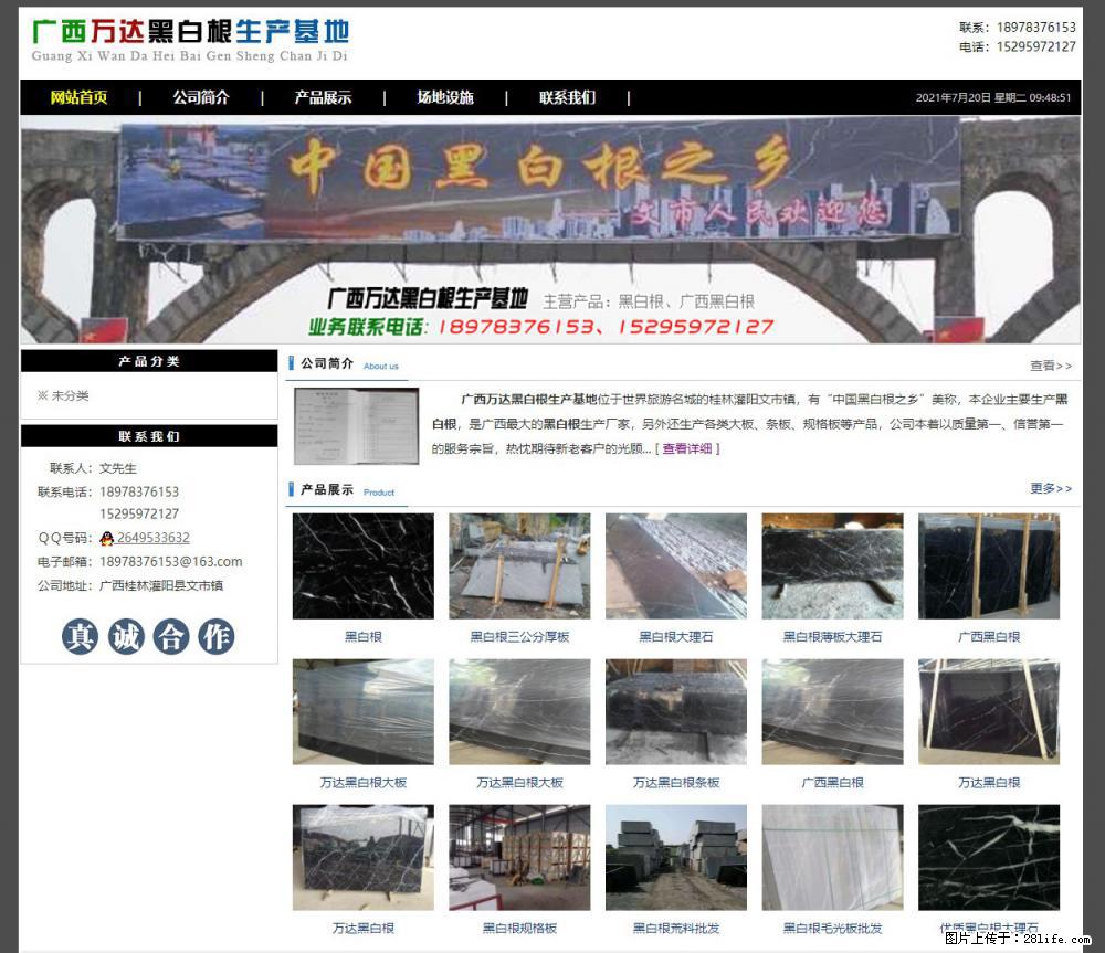 广西万达黑白根生产基地 www.shicai68.com - 网站推广 - 广告专区 - 抚州分类信息 - 抚州28生活网 fuzhou.28life.net