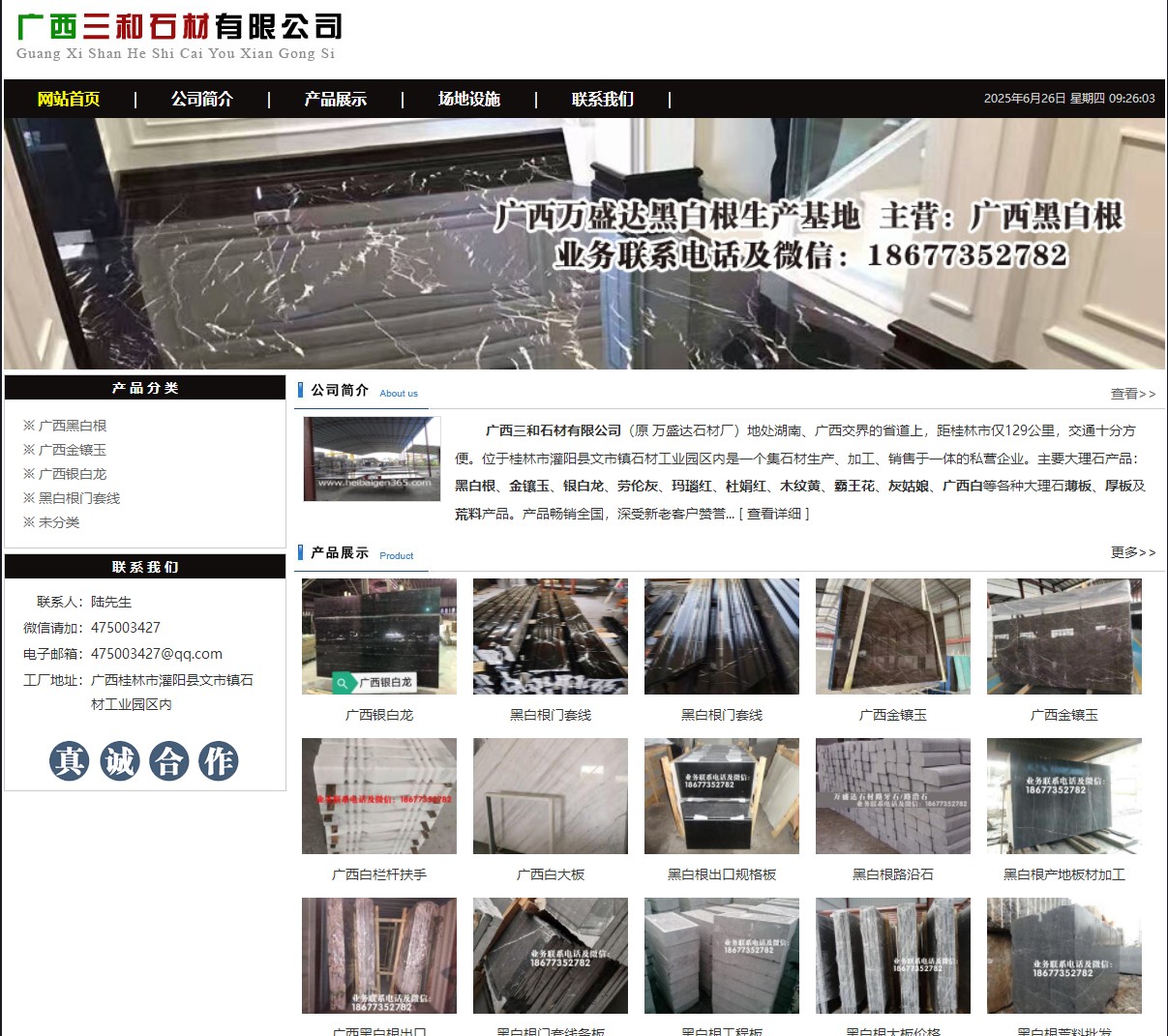 广西三和石材有限公司 shicai6.julong5.com - 网站推广 - 广告专区 - 抚州分类信息 - 抚州28生活网 fuzhou.28life.net