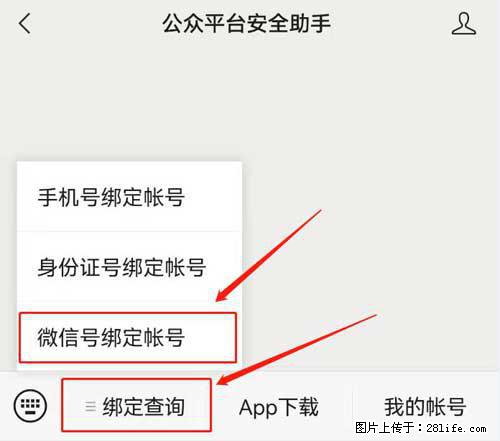 如何删除绑定别人的微信公众号运营帐号？ - 生活百科 - 抚州生活社区 - 抚州28生活网 fuzhou.28life.net
