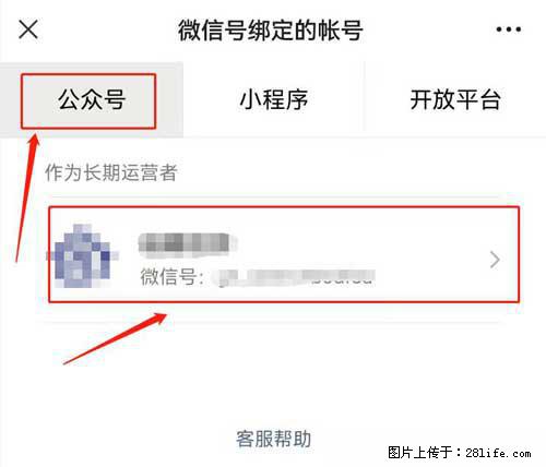 如何删除绑定别人的微信公众号运营帐号？ - 生活百科 - 抚州生活社区 - 抚州28生活网 fuzhou.28life.net