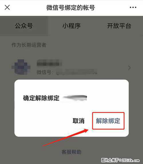 如何删除绑定别人的微信公众号运营帐号？ - 生活百科 - 抚州生活社区 - 抚州28生活网 fuzhou.28life.net
