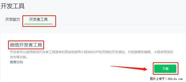如何简单的让你开发的移动端网站在微信小程序里显示? - 生活百科 - 抚州生活社区 - 抚州28生活网 fuzhou.28life.net