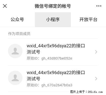 如何彻底解绑微信号绑定的小程序测试号？ - 生活百科 - 抚州生活社区 - 抚州28生活网 fuzhou.28life.net
