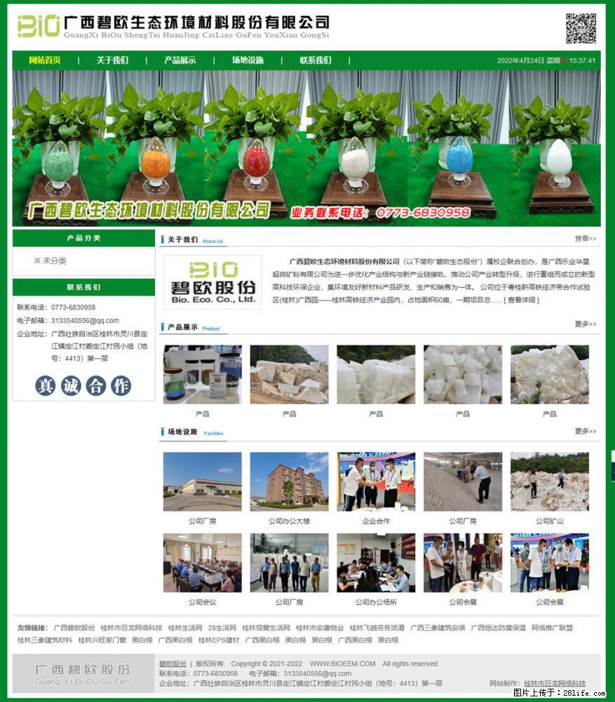 广西碧欧生态环境材料股份有限公司 bioeem.julong5.com - 网站推广 - 广告专区 - 抚州分类信息 - 抚州28生活网 fuzhou.28life.net