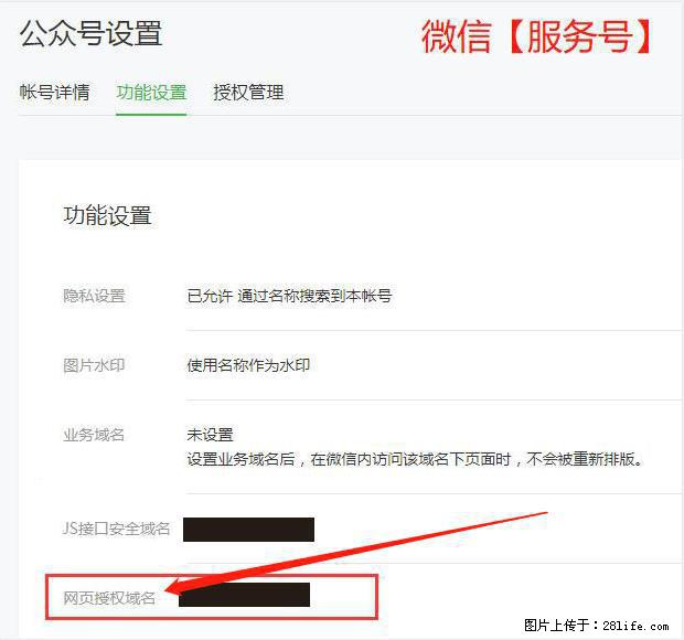 微信公众号设置-功能设置-为什么没有【网页授权域名】项？ - 生活百科 - 抚州生活社区 - 抚州28生活网 fuzhou.28life.net