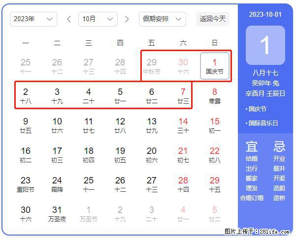 好消息，2023年中秋节与国庆节假期重合在一起，有望连休9天？？？ - 灌水专区 - 抚州生活社区 - 抚州28生活网 fuzhou.28life.net