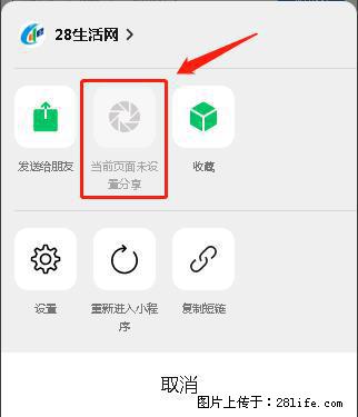 微信小程序【分享到朋友圈】灰色不能点击解决方法，分享到朋友圈源码 - 生活百科 - 抚州生活社区 - 抚州28生活网 fuzhou.28life.net