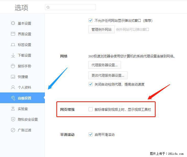 360极速浏览器 如何禁止提示“小窗口播放”？ - 生活百科 - 抚州生活社区 - 抚州28生活网 fuzhou.28life.net