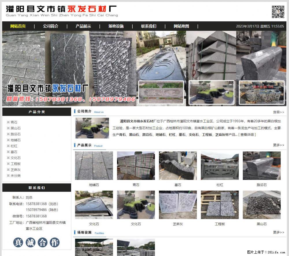 灌阳县文市镇永发石材厂 www.shicai89.com - 网站推广 - 广告专区 - 抚州分类信息 - 抚州28生活网 fuzhou.28life.net