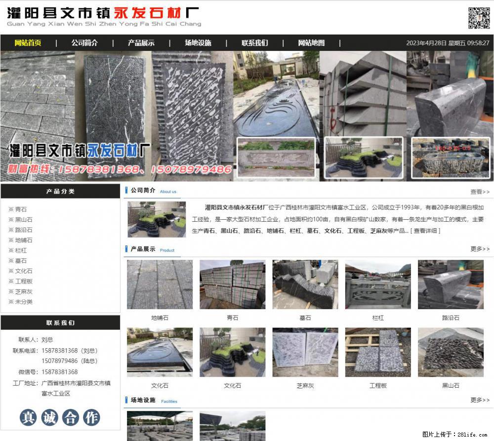 墓石 - 灌阳县文市镇永发石材厂 www.shicai89.com - 综合信息 - 其他综合 - 抚州分类信息 - 抚州28生活网 fuzhou.28life.net