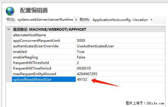 IIS7上传大文件报错：未显示页面，因为请求实体过大，HPPT状态码为413错误。 - 生活百科 - 抚州生活社区 - 抚州28生活网 fuzhou.28life.net