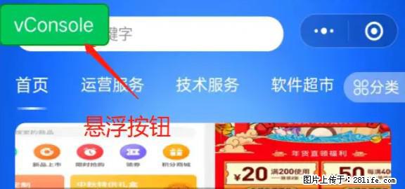 微信小程序正式版左上角出现vConsole按钮，如何去掉？ - 生活百科 - 抚州生活社区 - 抚州28生活网 fuzhou.28life.net