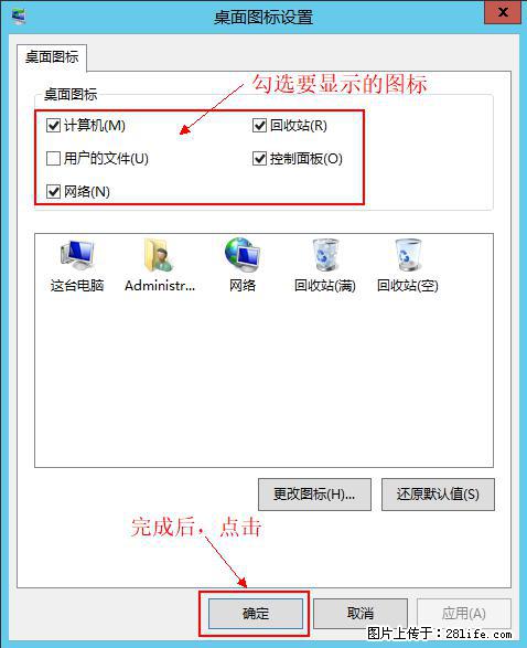 Windows 2012 r2 中如何显示或隐藏桌面图标 - 生活百科 - 抚州生活社区 - 抚州28生活网 fuzhou.28life.net