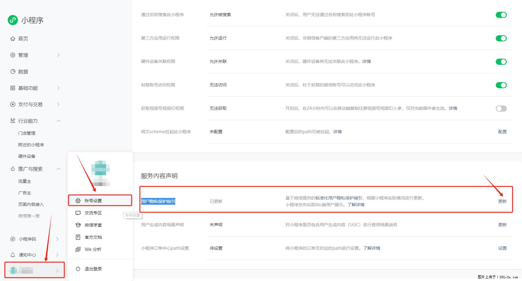 微信小程序，在哪里设置【用户隐私保护指引】？ - 生活百科 - 抚州生活社区 - 抚州28生活网 fuzhou.28life.net