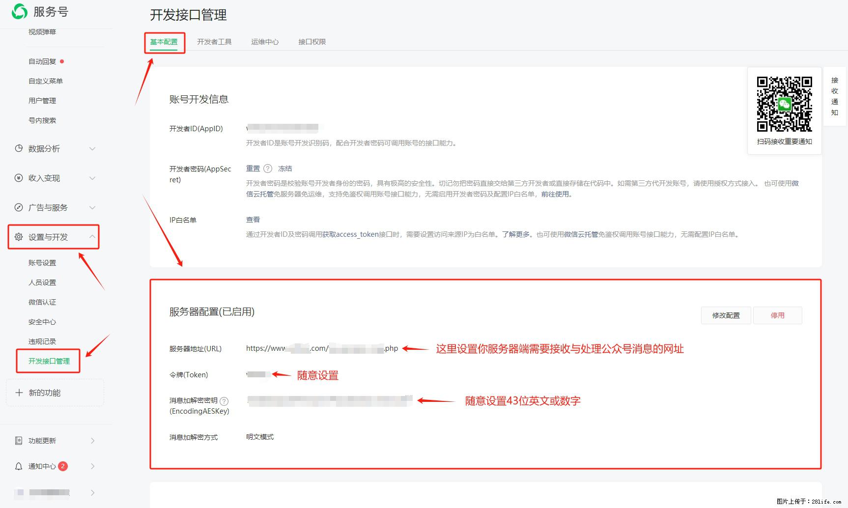 微信公众号机器人如何开发？服务器端以PHP为例 - 生活百科 - 抚州生活社区 - 抚州28生活网 fuzhou.28life.net