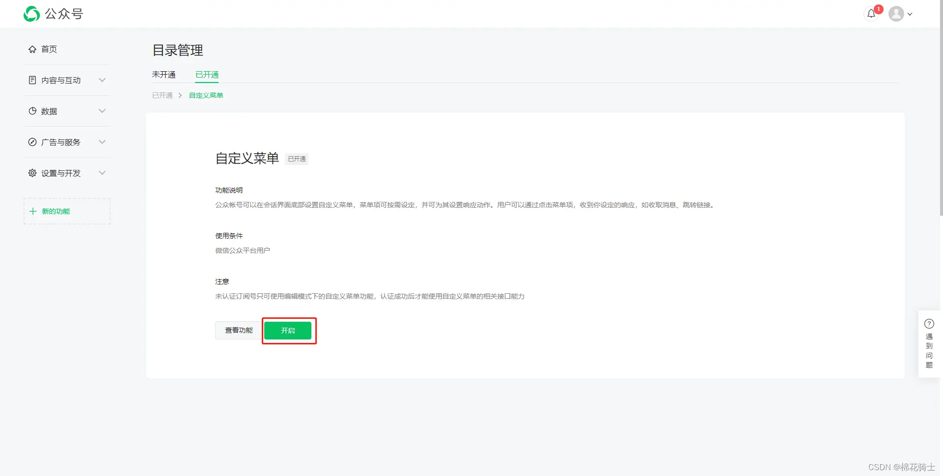 微信公众号自定义菜单如何与服务器配置同时启用 - 生活百科 - 抚州生活社区 - 抚州28生活网 fuzhou.28life.net