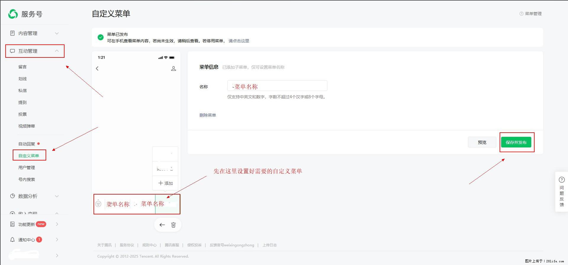 微信公众号自定义菜单如何与服务器配置同时启用 - 生活百科 - 抚州生活社区 - 抚州28生活网 fuzhou.28life.net