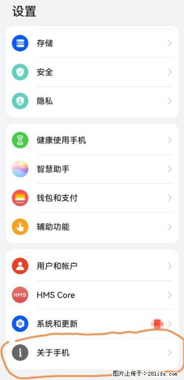 华为手机Mate30 如何开启开发者选项？ - 生活百科 - 抚州生活社区 - 抚州28生活网 fuzhou.28life.net