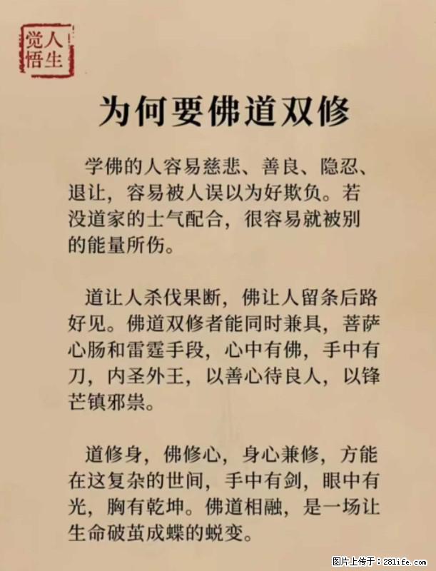 【觉悟人生】为何要佛道双修？ - 灌水专区 - 抚州生活社区 - 抚州28生活网 fuzhou.28life.net