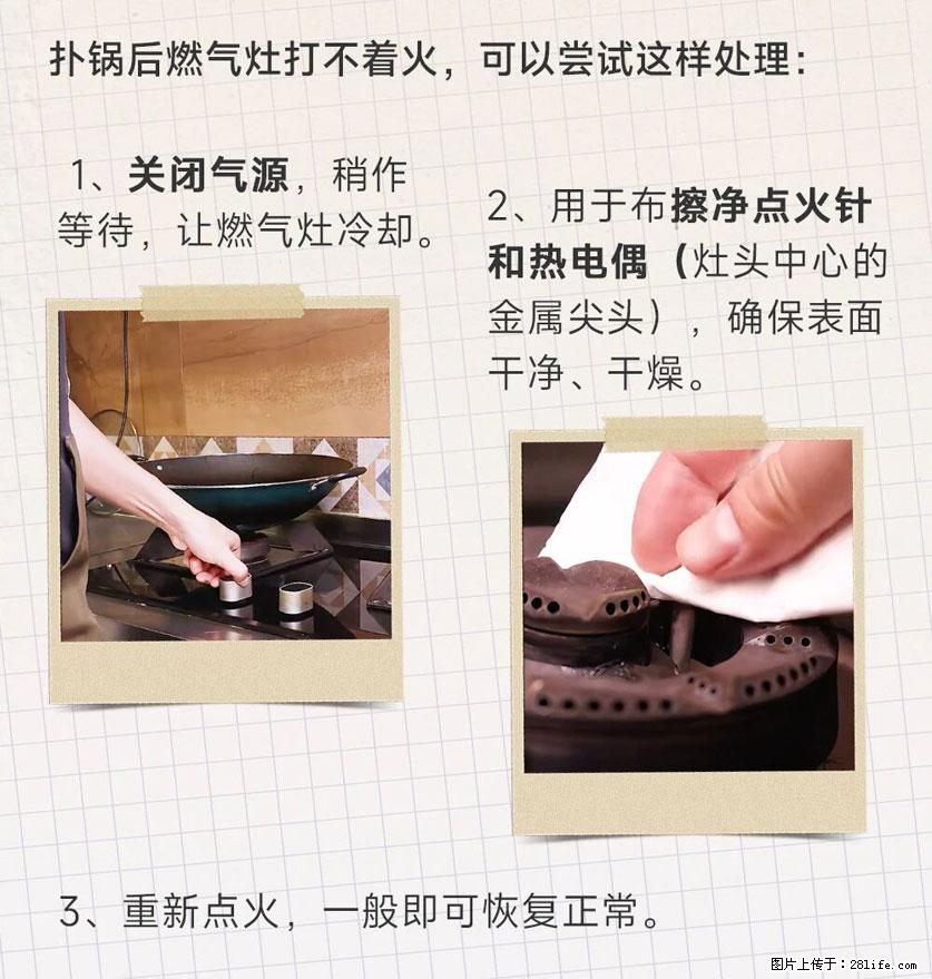 煲汤煮面时，溢锅了，清理干净后，燃气灶却一直点不着火怎么办？ - 家居生活 - 抚州生活社区 - 抚州28生活网 fuzhou.28life.net