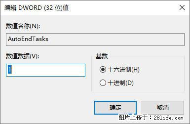 电脑windows10如何设置关机时自动结束任务快速关机 - 生活百科 - 抚州生活社区 - 抚州28生活网 fuzhou.28life.net
