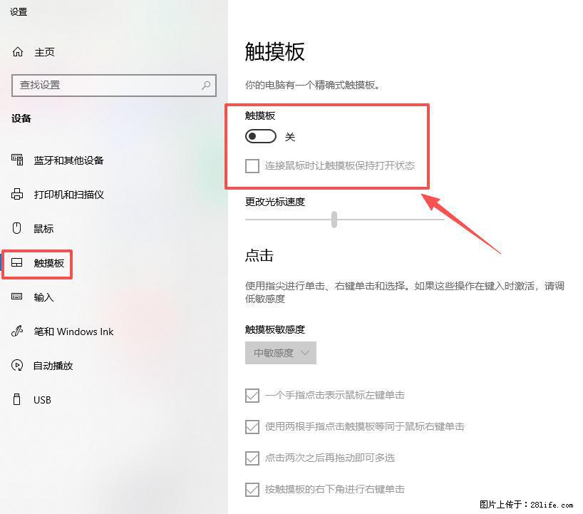 笔记本电脑win10如何禁用鼠标触摸板 - 生活百科 - 抚州生活社区 - 抚州28生活网 fuzhou.28life.net