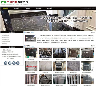 广西三和石材有限公司 shicai6.julong5.com - 抚州28生活网 fuzhou.28life.net