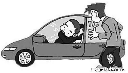 你知道怎么热车和取暖吗? - 车友部落 - 抚州生活社区 - 抚州28生活网 fuzhou.28life.net