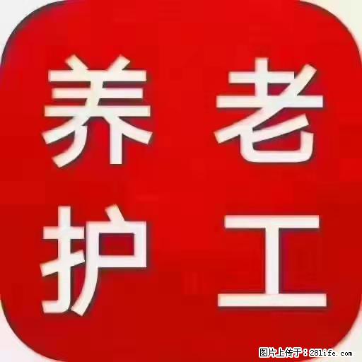 上海国企养老院，星级酒店环境，招聘养老护工 - 职场交流 - 抚州生活社区 - 抚州28生活网 fuzhou.28life.net