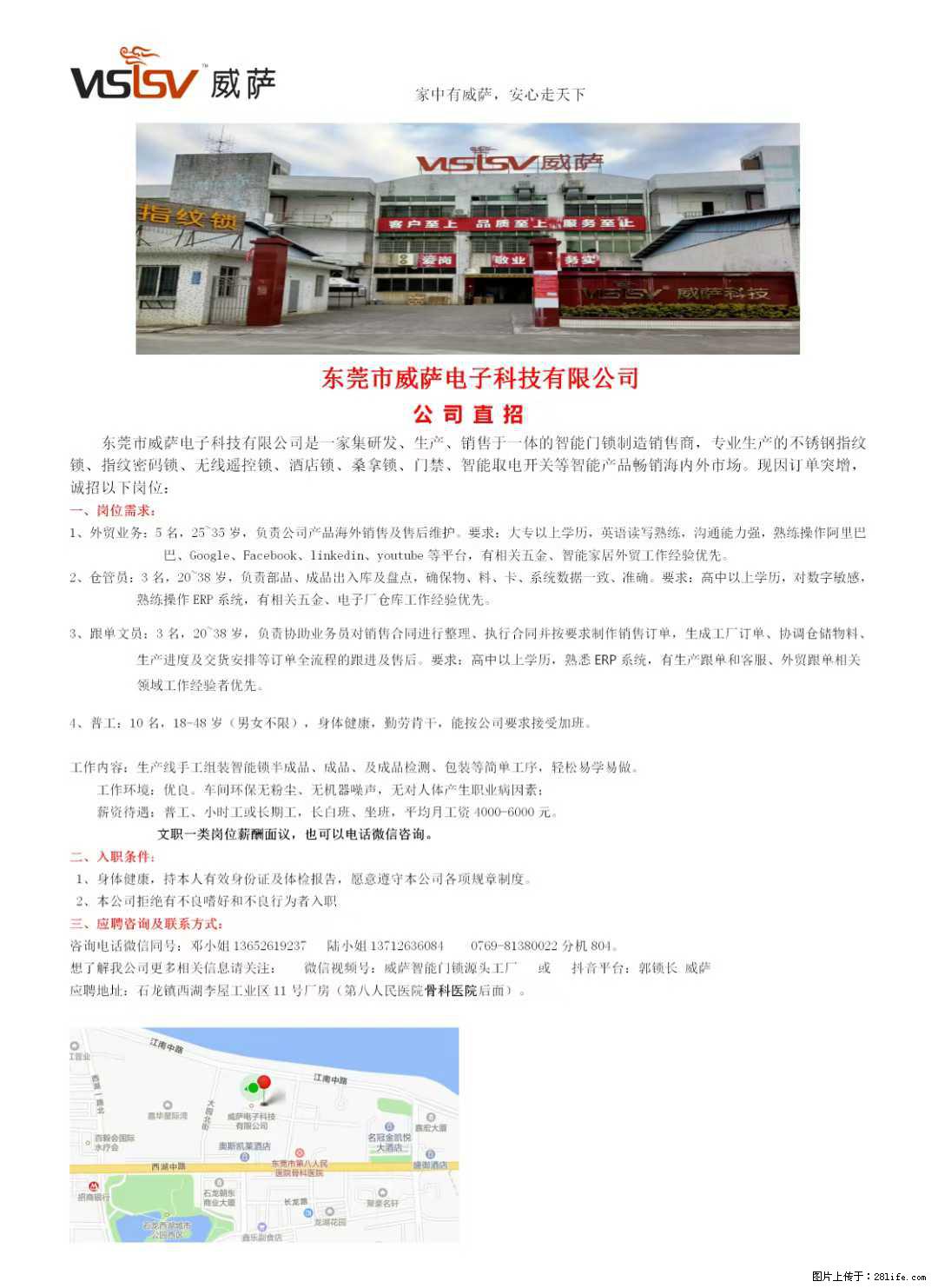 【东莞市威萨电子科技有限公司】公司直招：外贸业务、仓管员、跟单文员、普工 - 职场交流 - 抚州生活社区 - 抚州28生活网 fuzhou.28life.net