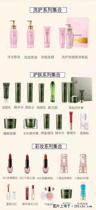 【姬存希】护肤、洗护、彩妆 - 其他广告 - 广告专区 - 抚州分类信息 - 抚州28生活网 fuzhou.28life.net