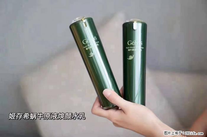 【姬存希】蜗牛原液焕颜水乳 - 生活日用品 - 居家生活 - 抚州分类信息 - 抚州28生活网 fuzhou.28life.net