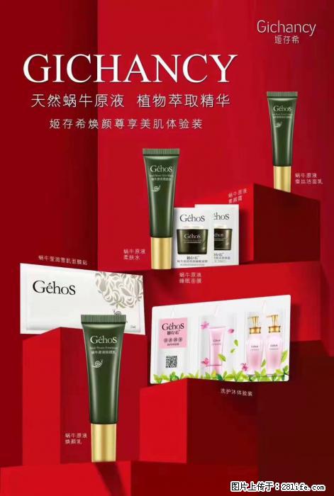 【姬存希】天然蜗牛原液，植物萃取精华 - 生活日用品 - 居家生活 - 抚州分类信息 - 抚州28生活网 fuzhou.28life.net