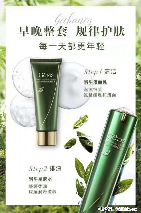 【姬存希】蜗牛四件套，清洁、补水、滋养、锁水，周全养肤 - 新手上路 - 抚州生活社区 - 抚州28生活网 fuzhou.28life.net