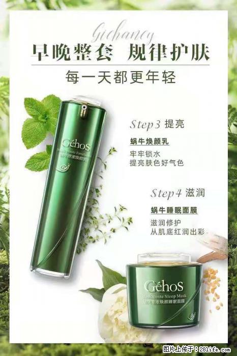 【姬存希】蜗牛四件套，清洁、补水、滋养、锁水，周全养肤 - 新手上路 - 抚州生活社区 - 抚州28生活网 fuzhou.28life.net