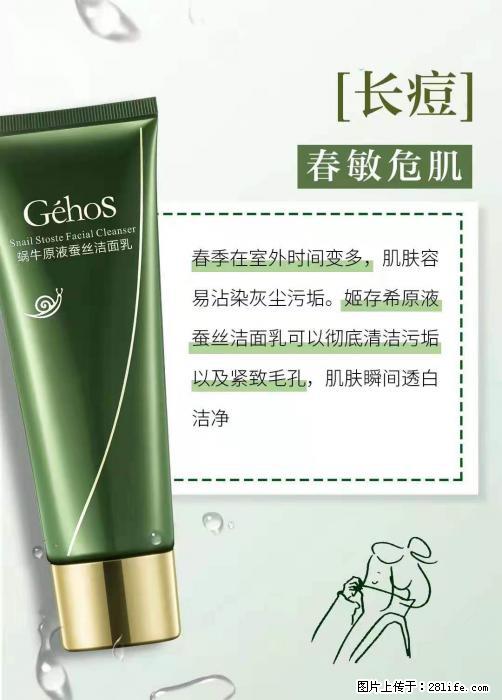 长痘？瘙痒？干燥？泛红？让【姬存希】来治愈你 - 生活百科 - 抚州生活社区 - 抚州28生活网 fuzhou.28life.net