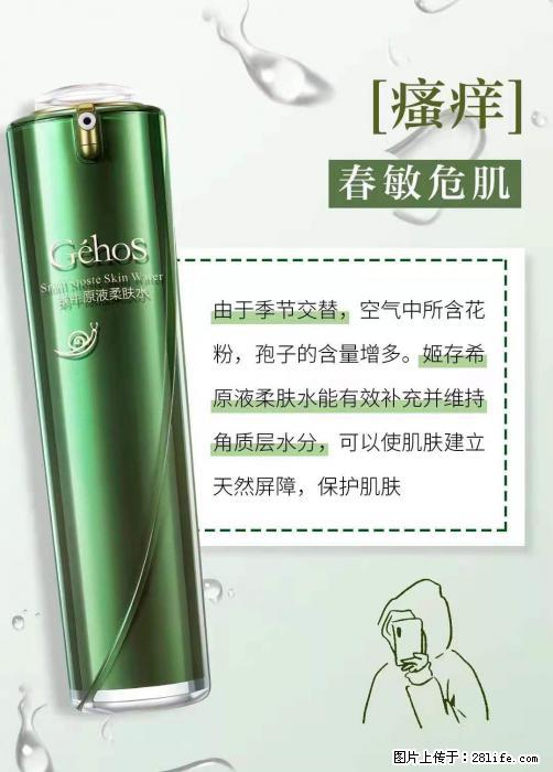 长痘？瘙痒？干燥？泛红？让【姬存希】来治愈你 - 生活百科 - 抚州生活社区 - 抚州28生活网 fuzhou.28life.net