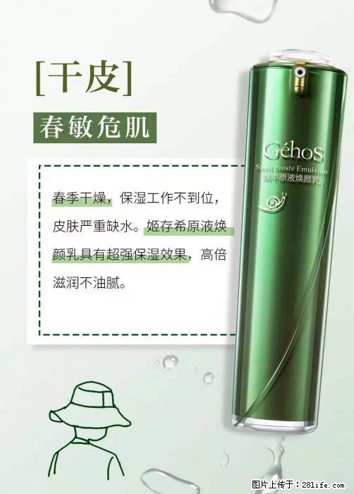 长痘？瘙痒？干燥？泛红？让【姬存希】来治愈你 - 生活百科 - 抚州生活社区 - 抚州28生活网 fuzhou.28life.net