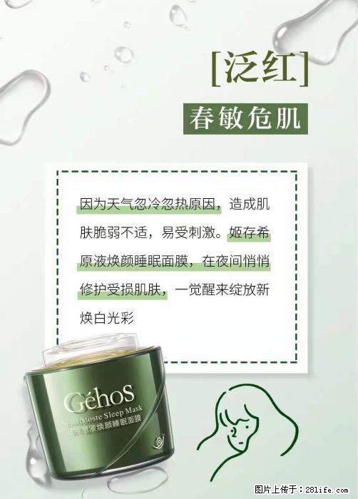 长痘？瘙痒？干燥？泛红？让【姬存希】来治愈你 - 生活百科 - 抚州生活社区 - 抚州28生活网 fuzhou.28life.net