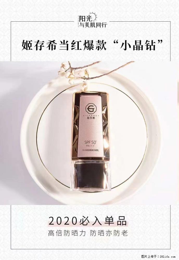 【姬存希】小晶钻防晒乳 五一爆款好物分享，让你畅享小长假 - 游山玩水 - 抚州生活社区 - 抚州28生活网 fuzhou.28life.net