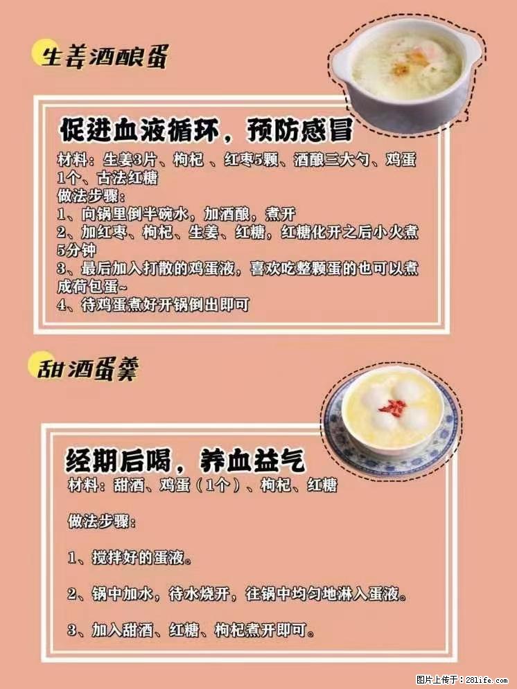 适合女生的12道养生食谱，吃出好气色。 - 新手上路 - 抚州生活社区 - 抚州28生活网 fuzhou.28life.net