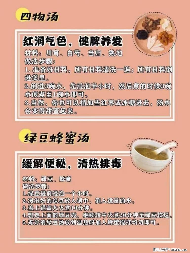 适合女生的12道养生食谱，吃出好气色。 - 新手上路 - 抚州生活社区 - 抚州28生活网 fuzhou.28life.net